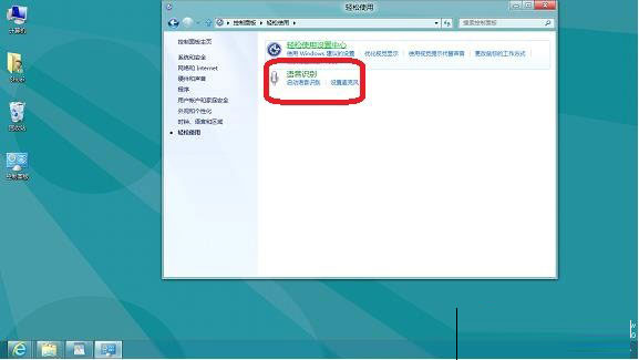 Win8系统下开启语音识别的两大途径
