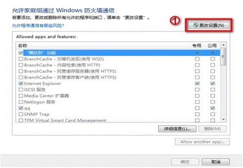 Win8为程序分配不同网络位置的技巧