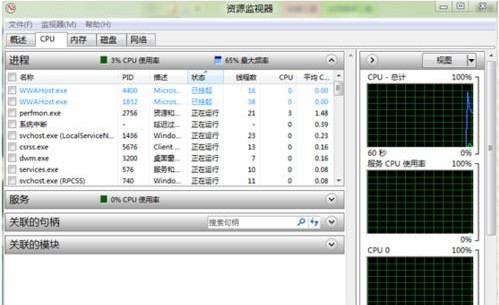 Win8系统资源监视器的应用指南