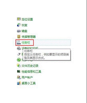 Win8任务栏隐藏后无法再调用出来的解决方法