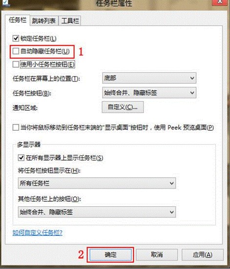 Win8任务栏隐藏后无法再调用出来的解决方法