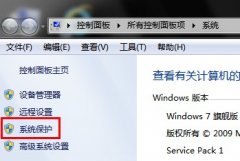 如何使用Win8系统保护功能