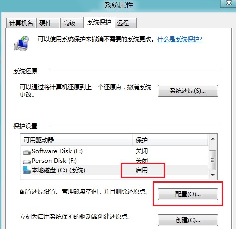 如何使用Win8系统保护功能