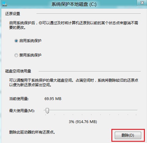 如何使用Win8系统保护功能