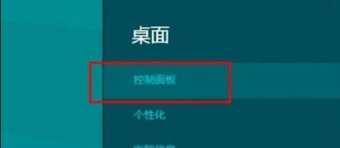 快速启用与关闭Windows8防火墙的步骤