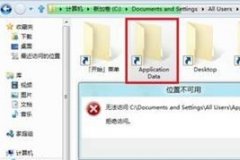 Win8系统文件被限制访问怎么办？