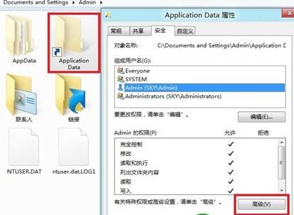 Win8系统文件被限制访问怎么办？