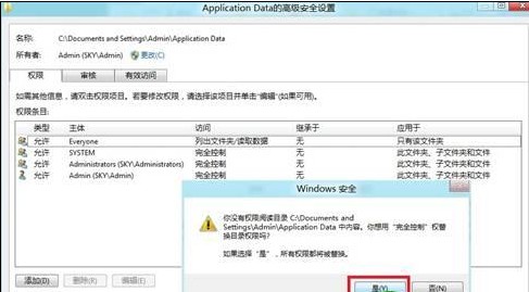 Win8系统文件被限制访问怎么办？