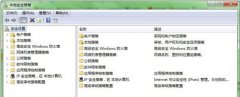 Windows7系统下关闭远程访问的方法