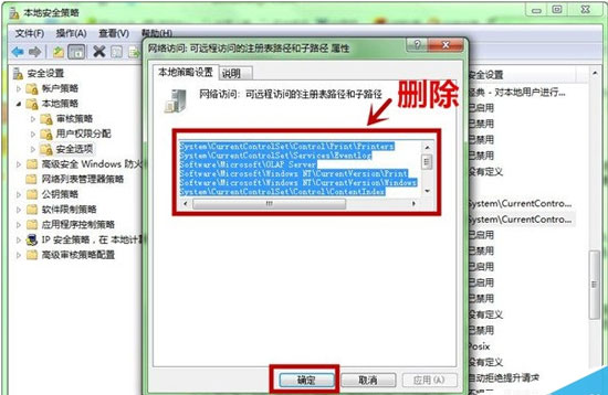 Windows7系统下关闭远程访问的方法