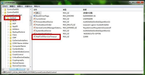 如何缩短Windows7关闭系统的等待时间