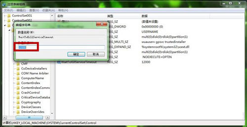 如何缩短Windows7关闭系统的等待时间