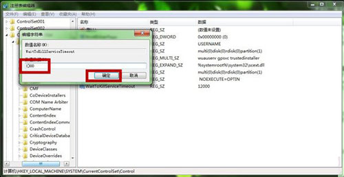 如何缩短Windows7关闭系统的等待时间