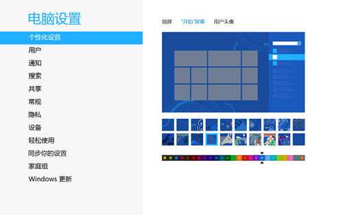 定制Win8系统个性化界面的技巧 