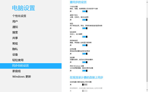 定制Win8系统个性化界面的技巧 