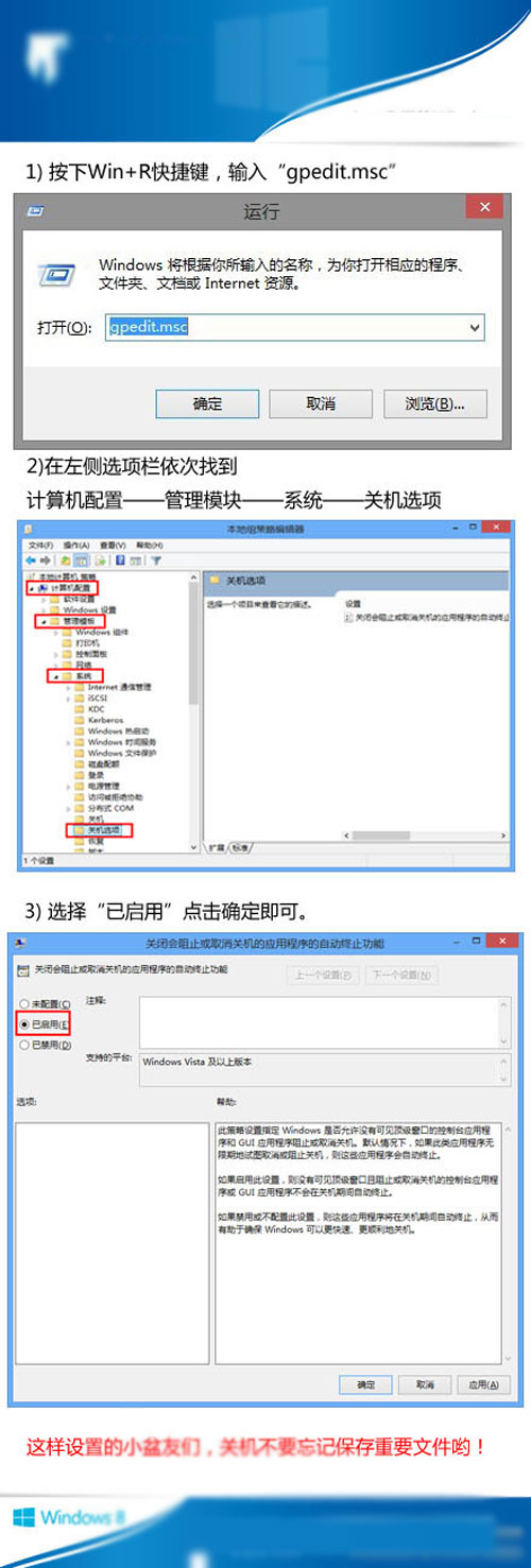 Win8关机速度慢怎么办？ 