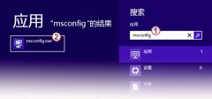 Windows8如何开启干净启动模式