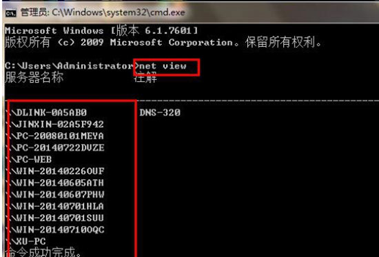 轻松查看Windows7局域网内的其他电脑IP 