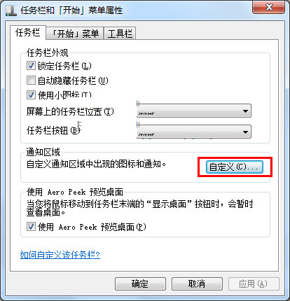 Windows7音量图标不显示怎么办？ 