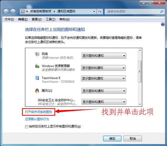 Windows7音量图标不显示怎么办？ 