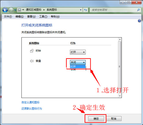 Windows7音量图标不显示怎么办？ 