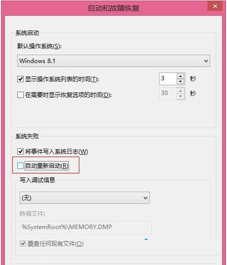 Windows8.1系统频繁重启怎么办