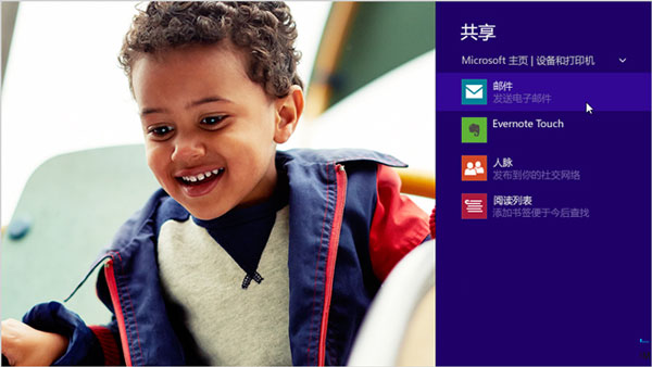 如何使用Windows8.1系统共享功能