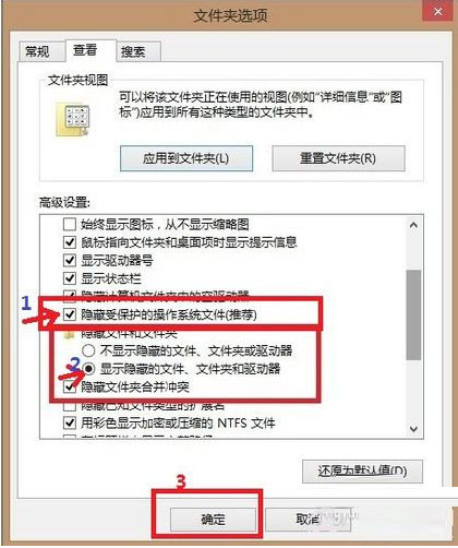 如何调看Win8系统隐藏文件