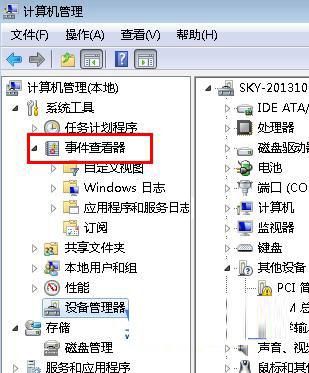 开启Windows7事件查看器的多种途径 