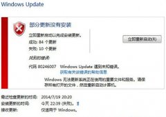 Win7程序更新失败提示错误80246007怎么办？