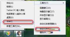 如何解决Windows7无法使用输入法的问题