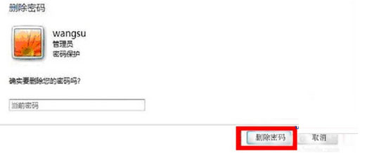 取消Win7管理员密码的简单方法