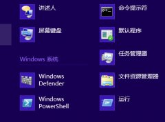 Win8系统Metro界面应用卸载不干净的解决方法