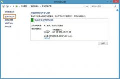 Win8系统File History的使用攻略