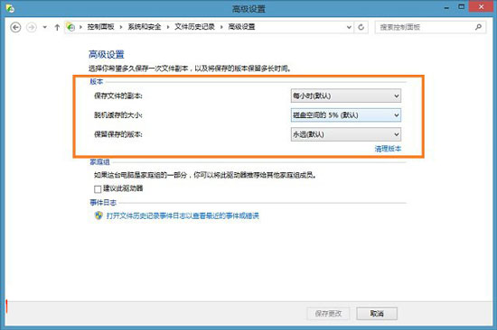 Win8系统File History的使用攻略