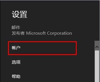 Windows8.1下添加电子邮件账户的步骤