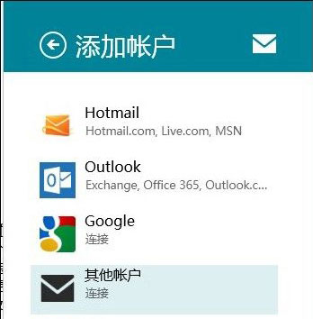 Windows8.1下添加电子邮件账户的步骤