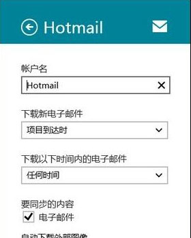 Windows8.1下添加电子邮件账户的步骤