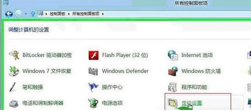 如何使用Windows8系统下的定位服务