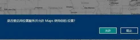 如何使用Windows8系统下的定位服务