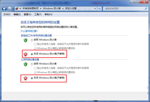 禁用Win7系统防火墙的图文教程