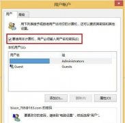 Win8.1启动避开密码输入的小窍门