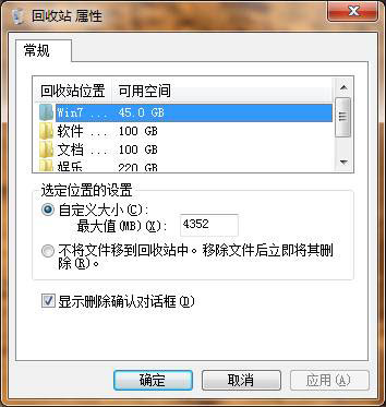 如何自定义Windows7回收站容量大小