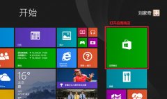 首次使用Win8.1应用商店该如何设置