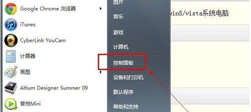 笔记本Windows7如何设置一键关机