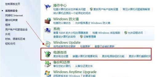 笔记本Windows7如何设置一键关机