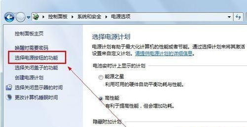 笔记本Windows7如何设置一键关机