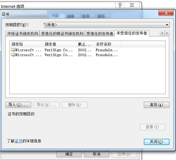 Windows7安装FLASH时证书验证失败怎么办？