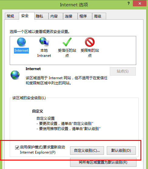 Win8.1下IE不能运行五笔输入法的解决方法