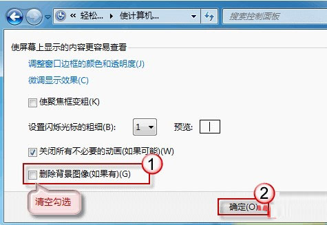 应对Win7无法更换背景图片的三大攻略